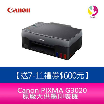 【送7-11禮券$600元】Canon PIXMA G3020 原廠大供墨複合機 原廠官網登錄