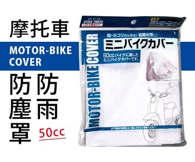 Loxin【SI0217】日本設計 摩托車防塵罩 機車防塵罩 機車防塵袋 機車防雨罩 防 防髒污
