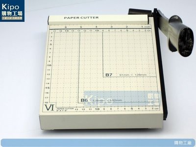 KIPO-A5鋼切紙刀 裁紙刀 相片 照片 切紙機 熱銷可選B3.B4.A3.A4-VGA007104A