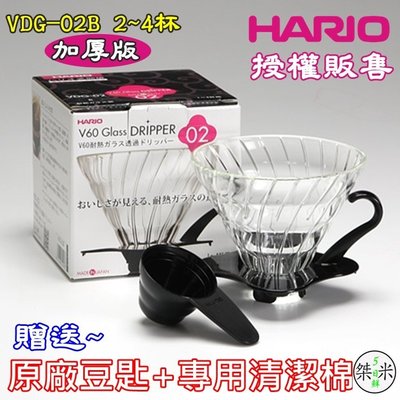 送【原廠豆匙+專用清潔棉】HARIO日本原裝 V60錐型玻璃濾杯 1~4杯 手沖咖啡過濾杯 VDG-02 VDG-02B