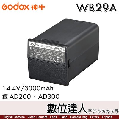 GODOX 神牛 WB29a 鋰電池 3000mAh／取代 WB300P WB29 外拍燈 棚燈 AD200 AD300