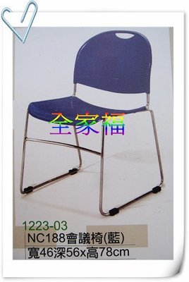 大高雄最便宜~全家福二手貨~全新 電鍍塑鋼會議椅/ 課桌椅/ 辦公椅/會議椅~藍色款