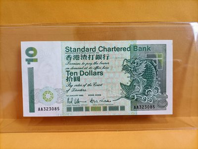 正【香港渣打銀行1993年10-DOLLARS港幣】首發版/AA字軌