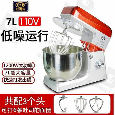 【現貨】臺灣廚師機 7L和麵機 家用小型 攪面機 揉面機 攪拌機 打蛋機 揉麵機 打蛋器 攪拌器 110v