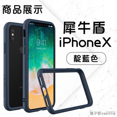 犀牛盾 2.0 iPhoneX 8 7 Plus iPX iP8 防摔 邊框 保護 手機殼 適用GOR保貼 現貨 免運