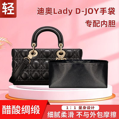 包包內膽 適用Dior迪奧Lady D-JOY手袋醋酸綢緞內膽包收納內襯整理內袋內包