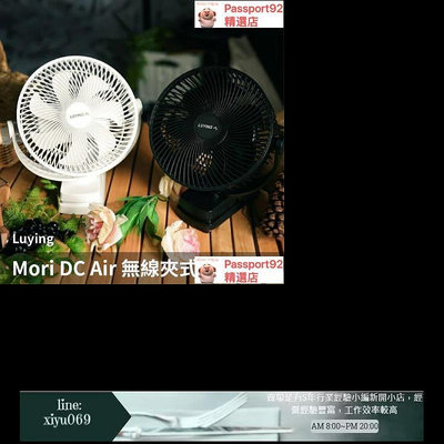 【現貨】Luying Mori DC Air 無線夾式扇 超強風力 大電量 夾扇 吊扇 掛扇 桌扇 電風扇 風扇 露營