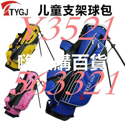 現貨TTYGJ 高爾夫球包 球袋 兒童支架包 球桿袋 裝備包 三色可選 粉色