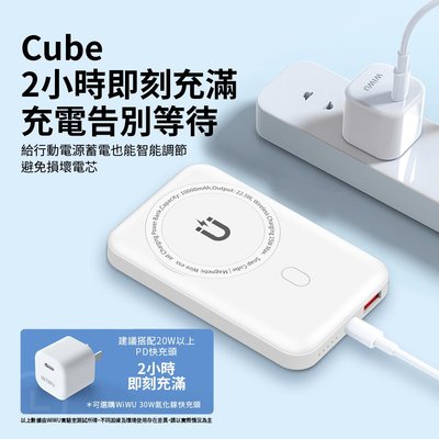 WIWU Cube磁吸無線充行動電源 apple 蘋果手機 行動電源 iPhone13 12 無線充電 磁吸充電