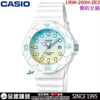 【金響鐘錶】預購,CASIO LRW-200H-2E2,公司貨,指針女錶,旋轉錶圈,日期,防水100,LRW-200H