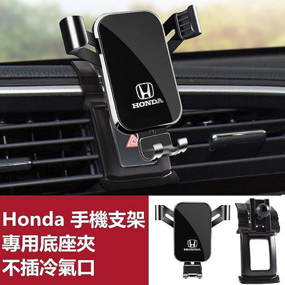 本田 Honda 導航支架 手機架用合支架 CRV 雅歌 喜美 HRV FIT-極致車品店