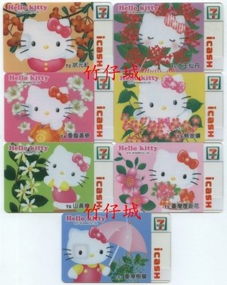 【竹仔城ICASH-CARD-72-78】Hello Kitty花花世界台灣版---7張一組.新卡.原包裝