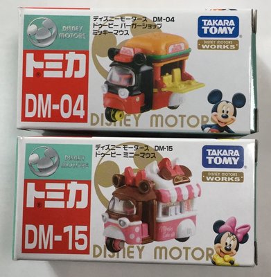 全新 Tomica  迪士尼  DM-04 米奇  DM-15 米妮  三輪 漢堡  餐車