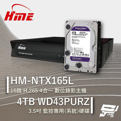 昌運監視器 環名HME HM-NTX165L 16路 數位錄影主機 + WD43PURZ 紫標 4TB
