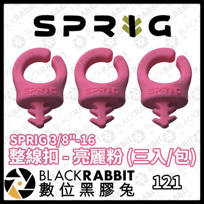 數位黑膠兔【 SPRIG 3/8"-16 整線扣 - 亮麗粉 (三入/包) 】線材收納 相機 攝影配件 工具