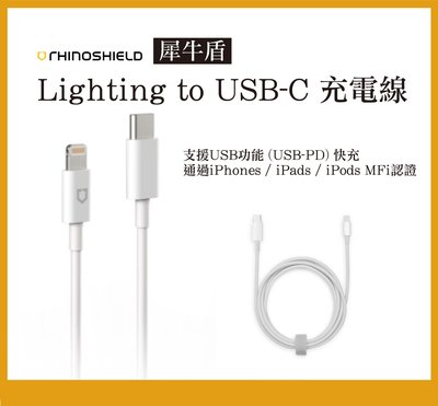 犀牛盾 TypeC to Lightning MFi認證線 iPhone 充電線 傳輸線 Pad PD線 1米 快充線