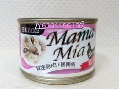 【阿肥寵物生活】 聖萊西MamaMia機能愛貓雞湯餐罐-鮮嫩雞肉+鵪鶉蛋170g  // 超取限一箱