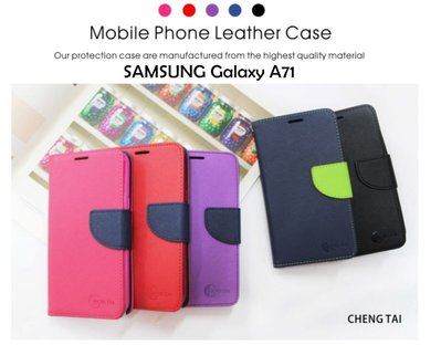 Samsung Galaxy A71(4G) 雙色龍書本套 經典撞色皮套 書本皮套 側翻皮套 側掀皮套 保護套 可站立