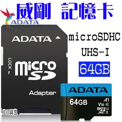 [佐印興業] 威剛 記憶卡 Premier microSDHC UHS-I U1 64G記憶卡(A1-附轉卡) 64GB