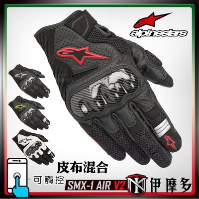 伊摩多※義大利Alpinestars SMX 1 Air V2 皮布空氣短手套 可觸控 防摔 透氣卡夢護具。黑紅