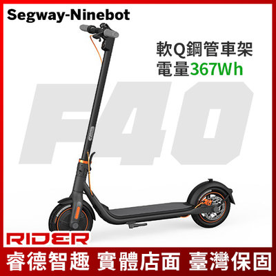 Segway-Ninebot F40 電動滑板車 公司貨