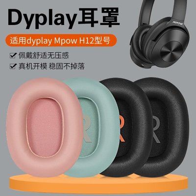 適用萌奇海賊王卡農DYPLAY耳機套頭戴Mpow H12耳罩城市旅行者2.0二代耳機罩沃音樂耳機套藍牙RCA皮套替換