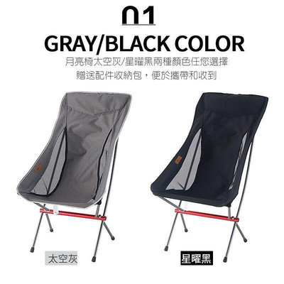 ((便攜式 月亮椅)) 超輕7075 鋁合金 折疊椅 戶外營椅 摺疊椅 躺椅 沙灘椅 休閒椅 釣魚椅