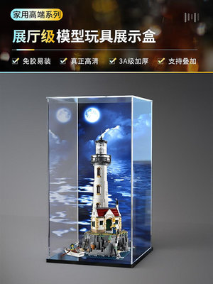 樂高IDEAS系列21335電動燈塔創意兒童玩具 積木專用亞克力展示盒