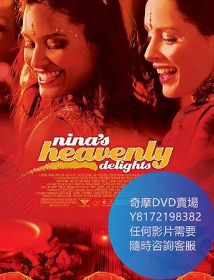 DVD 海量影片賣場 蓮娜的甜美生活/Ninas Heavenly Delights  電影 2006年