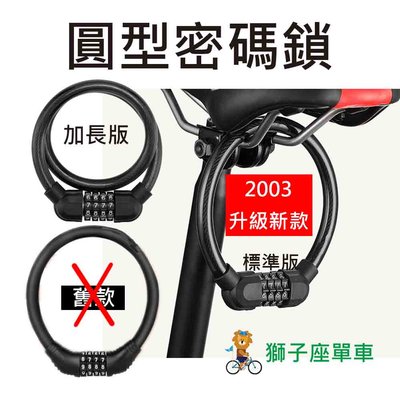 圓鎖 自行車密碼鎖 4位數密碼鎖 可自設密碼 自行車鎖 腳踏車鎖 機車鎖 密碼鎖 單車鎖 大鎖