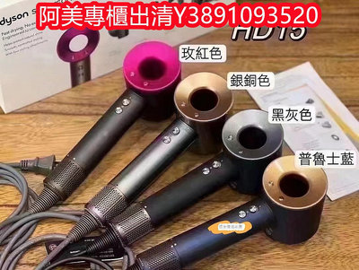 阿美專櫃現貨免運 Dyson 戴森 Supersonic HD15 吹風機 可調節無葉吹風機 不傷髪負離子吹風機