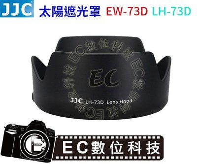 【EC數位】JJC佳能EW-73D EOS 80D相機鏡頭18-135 USM遮光罩 可反裝