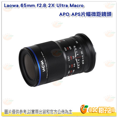 老蛙 Laowa 65mm f2.8 2X Ultra Macro APO APS片幅微距鏡頭 Canon Sony