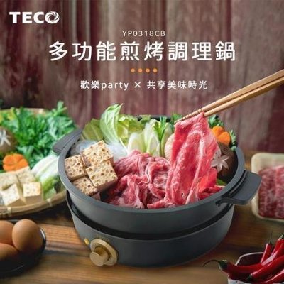 TECO 東元-多功能 煎烤盤 / 調理鍋 YP0318CB(附鴛鴦鍋章魚燒盤等5件組)