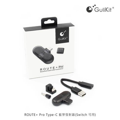 --庫米--GuliKit ROUTE+ Pro Type-C 藍芽發射器(Switch 可用)