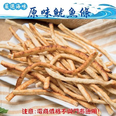 威記 肉乾 肉鬆專賣店-307促銷包-原味魷魚條600g±10