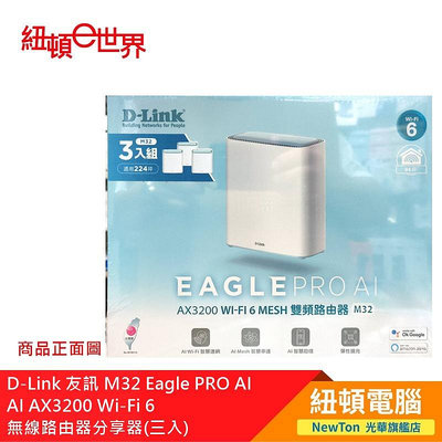 【紐頓二店】D-Link 友訊 M32(三入) Eagle PRO AI AX3200 Wi-Fi 6 無線路由器分享器 有發票/有保固