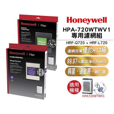 【Honeywell】 HPA-720WTWV1 一年份原廠濾網組 專用濾網組(HRF-Q720+HRF-L720)
