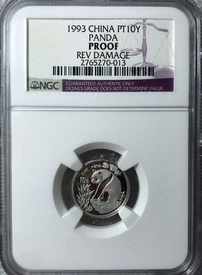 【二手】NGC-PF 1993年1/10盎司鉑金熊貓 銀幣 銅幣 收藏幣【破銅爛鐵】-522