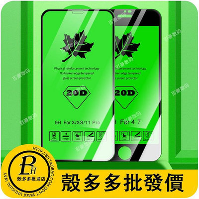 蘋果 iPhone保護貼 11 12 pro XS Max XR SE2 6s-3C玩家