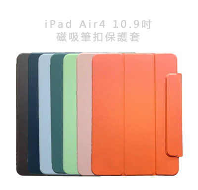 光華 包你個頭【免運】Apple iPad Pro 11吋 2021/Air4/Air5 10.9吋 分體磁吸平板保護套