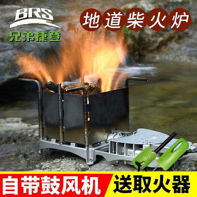 兄弟BRS-116柴火爐戶外便攜防風爐頭野餐爐具野炊燒烤露營爐灶