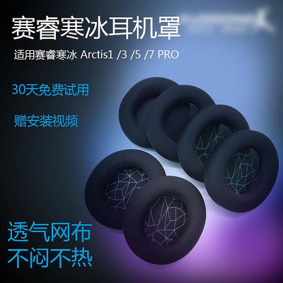 賽睿寒冰arctis1 3 5 7 pro耳機罩steelseries耳機保護套原廠真皮耳墊耳套配件