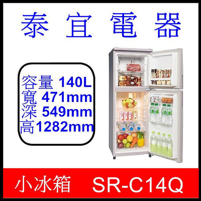 【泰宜電器】SAMPO 聲寶 SR-C14Q  雙門小冰箱 140L【另有 NR-B171TV】