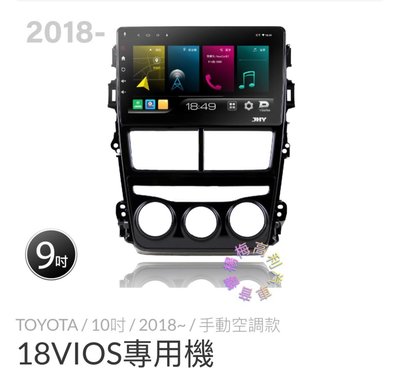 ☆楊梅高利汽車音響☆ JHY P300-VIOS專用多媒體安卓機 (8核2+32G) ,特價中!