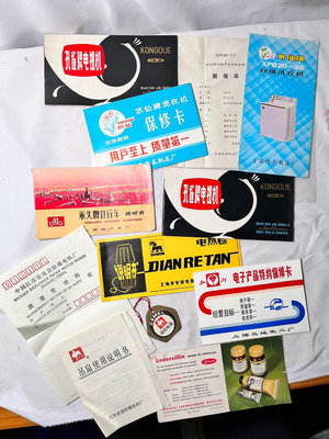 八十年代老廣告說明書、駱駝電扇、水仙牌洗衣機、紅燈、上海永久