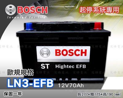 全動力-BOSCH 博世 歐規電池 起停系統 EFB LN3 (12V70Ah) 直購價 57539 福斯適用