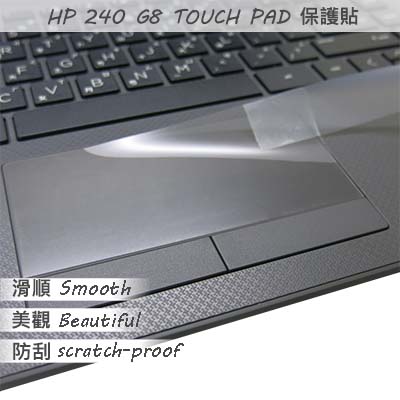 【Ezstick】HP 240 G8 TOUCH PAD 觸控板 保護貼