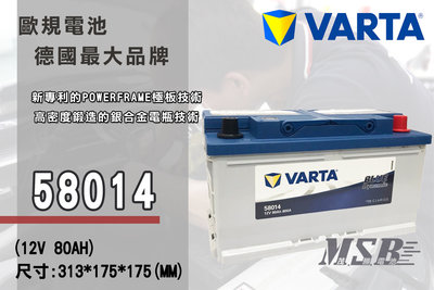 【茂勝電池】NEW VARTA 58014 LBN4 華達 進口電池 電瓶 免加水 適用車款 A4 323I Focus