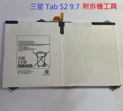 附拆機工具 三星 Tab S2 9.7 全新電池 EB-BT810ABE 平板電池 T810 T815 T817C 電池